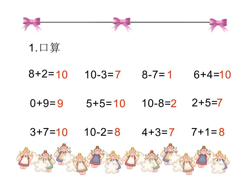 一年级上册数学课件-整理与复习(6)-北师大版第3页