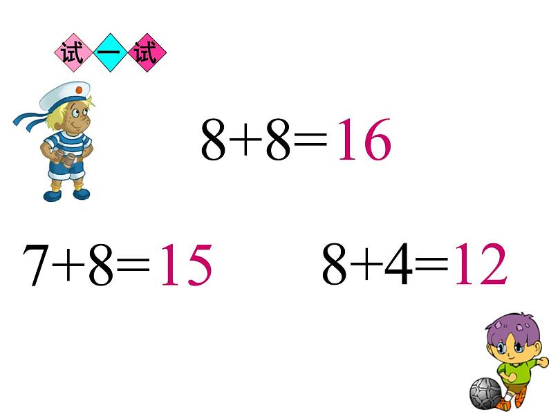 一年级上册数学课件-7.4 有几棵树(7)-北师大版第8页