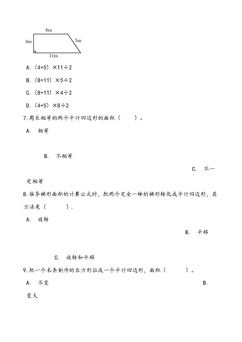 苏教版数学五年级上册期中复习二、多边形的面积复习试题 思维导图(word版含答案)第3页