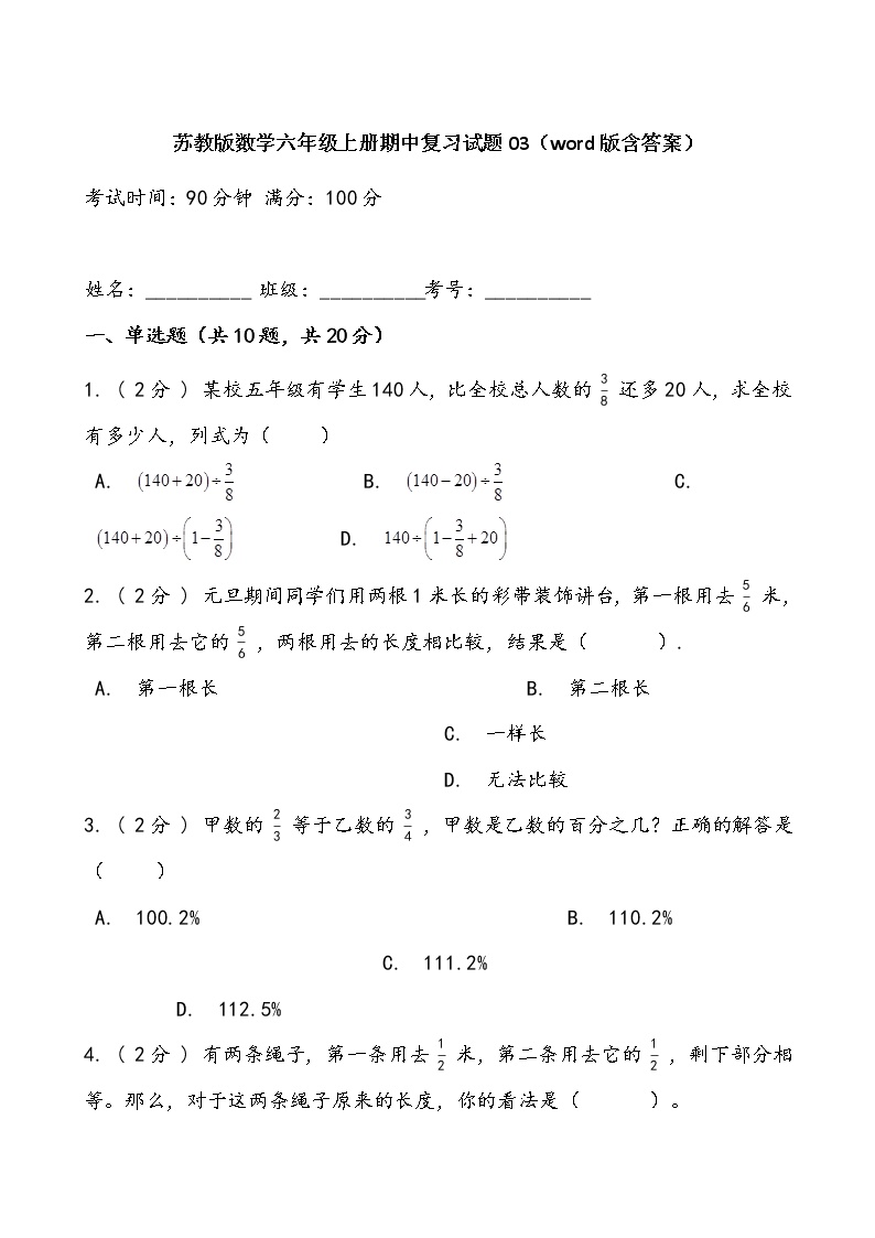 苏教版数学六年级上册期中复习试题03（word版含答案）