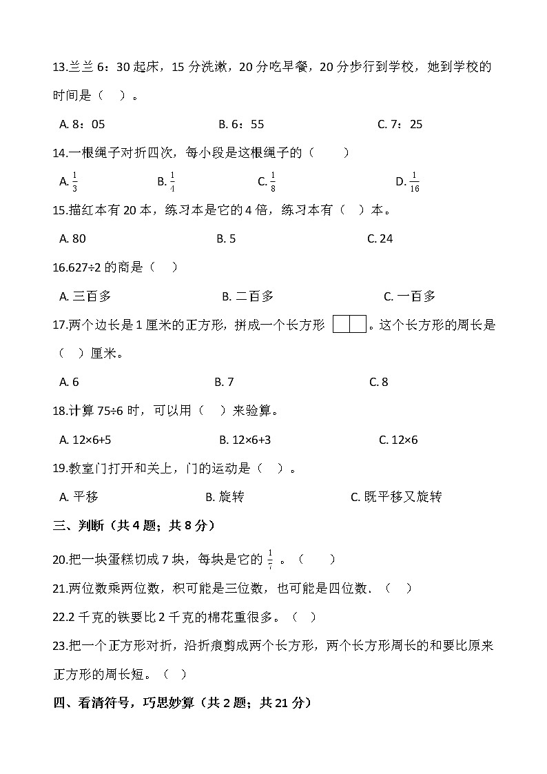 2021-2022学年数学三年级上册期中测试卷(五)人教版含答案第2页