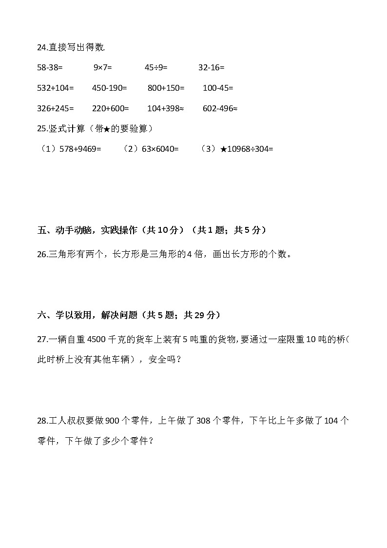 2021-2022学年数学三年级上册期中测试卷(五)人教版含答案第3页