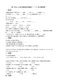 人教版三年级上册2 万以内的加法和减法（一）单元测试同步达标检测题