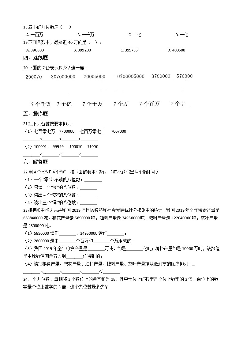 人教版数学四年级上册第一单元测试卷(一)(含答案解析)第2页