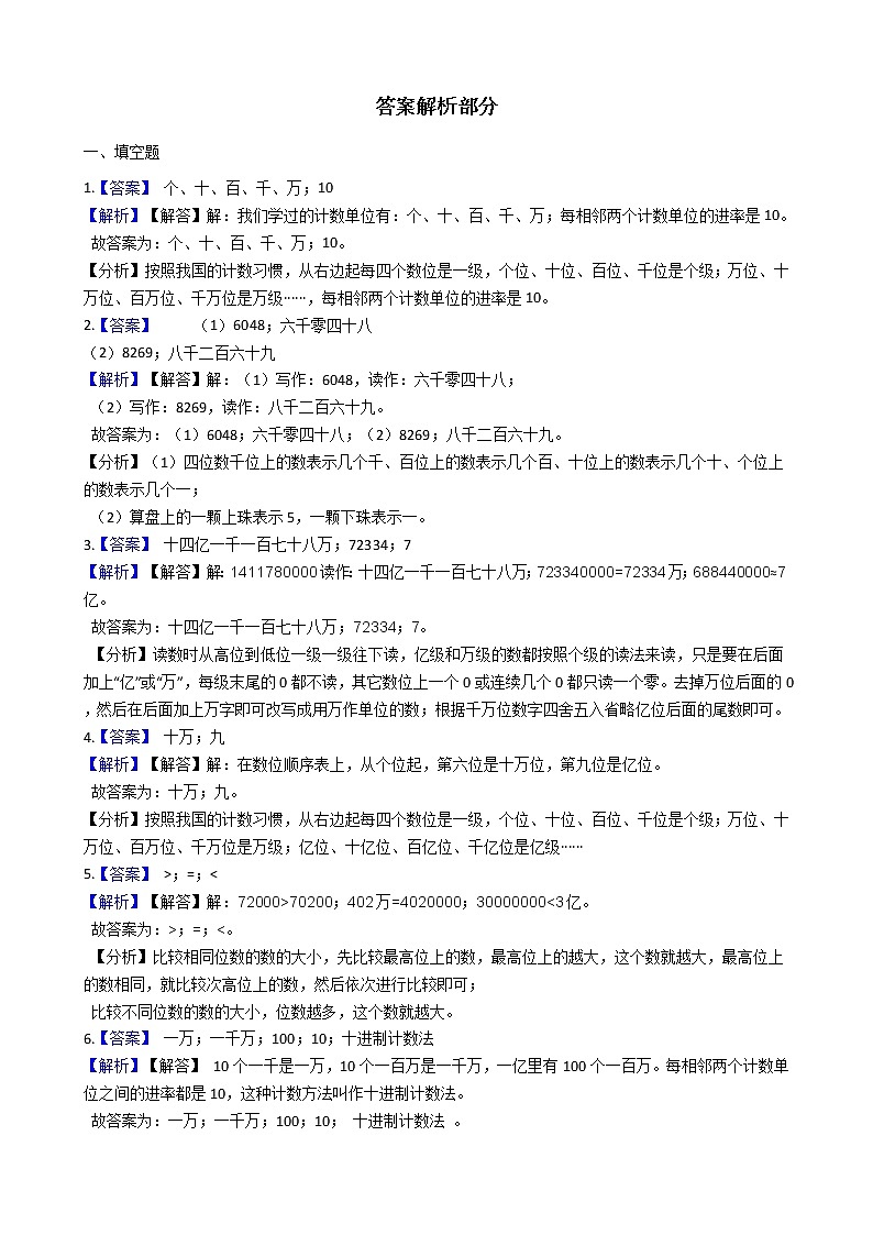 人教版数学四年级上册第一单元测试卷(一)(含答案解析)第3页