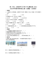 小学数学人教版四年级上册2 公顷和平方千米精品单元测试课后作业题