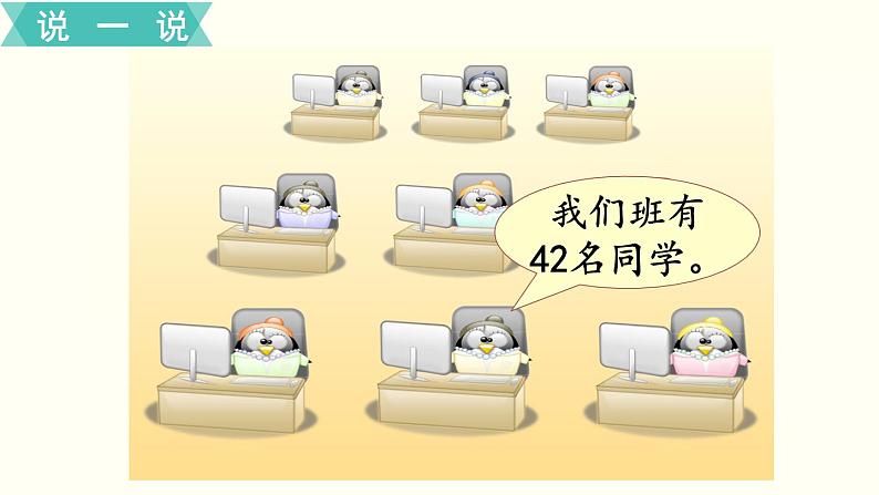 苏教一数下综合与实践 我们认识的数课件PPT03