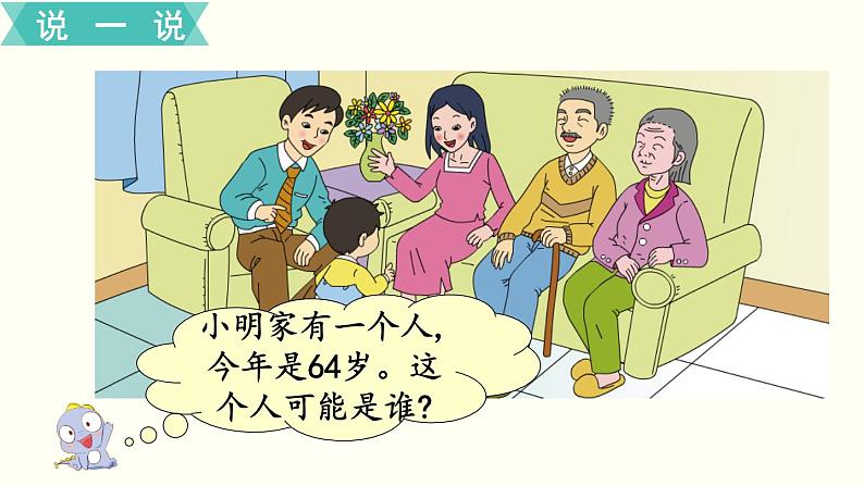 苏教一数下综合与实践 我们认识的数课件PPT07
