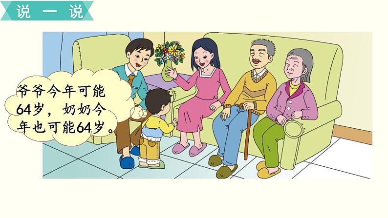 苏教一数下综合与实践 我们认识的数课件PPT08