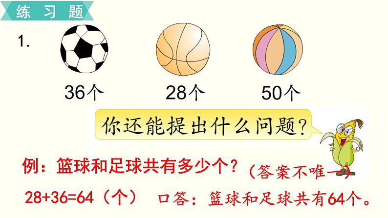 苏教一数下总复习第4课时 解决简单的实际问题课件PPT第5页