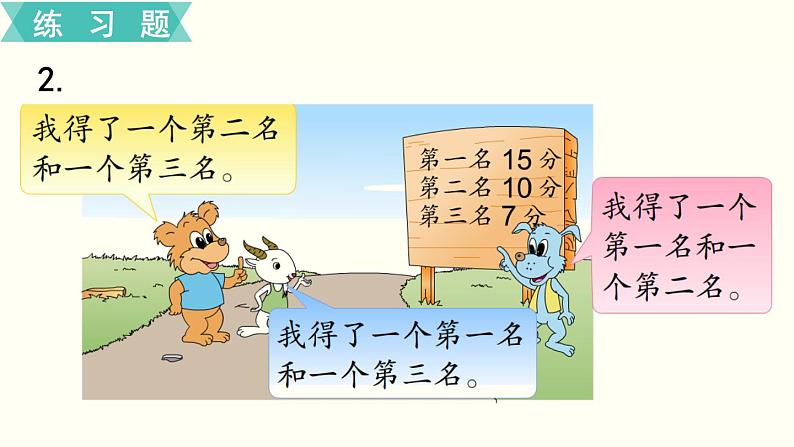 苏教一数下总复习第4课时 解决简单的实际问题课件PPT第6页