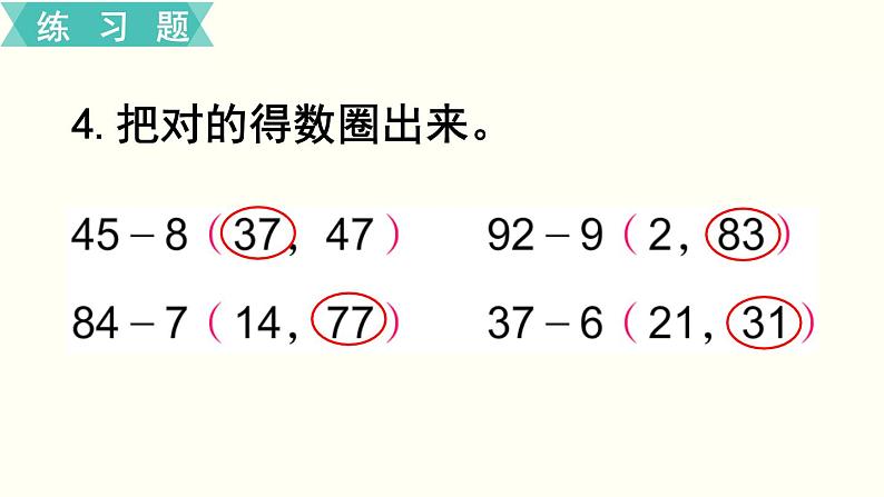 苏教一数下第六单元第4课时 练习十二课件PPT第6页