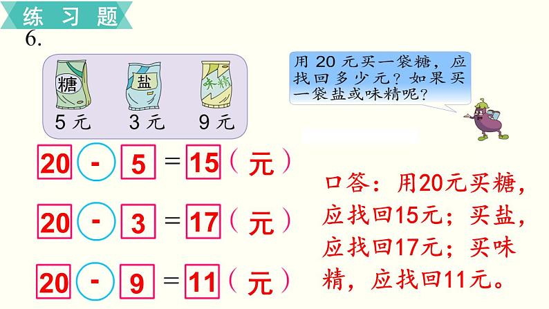 苏教一数下第六单元第4课时 练习十二课件PPT第8页