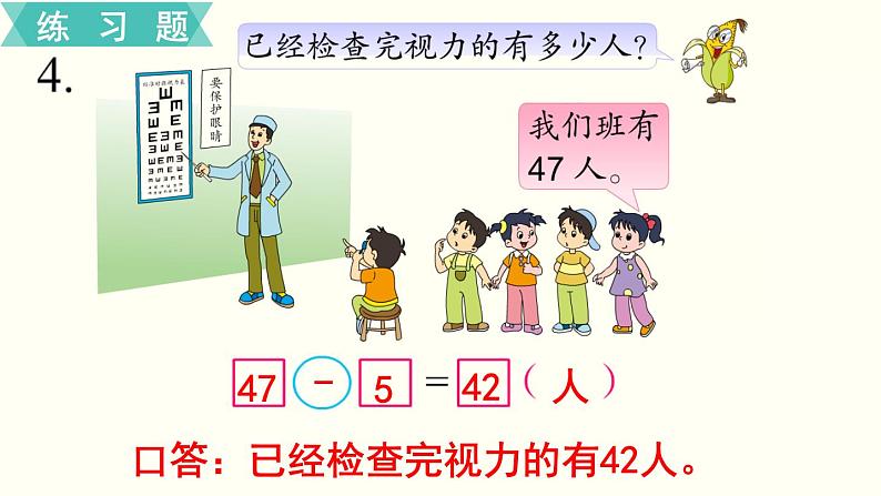苏教一数下第四单元第9课时 练习八课件PPT第6页