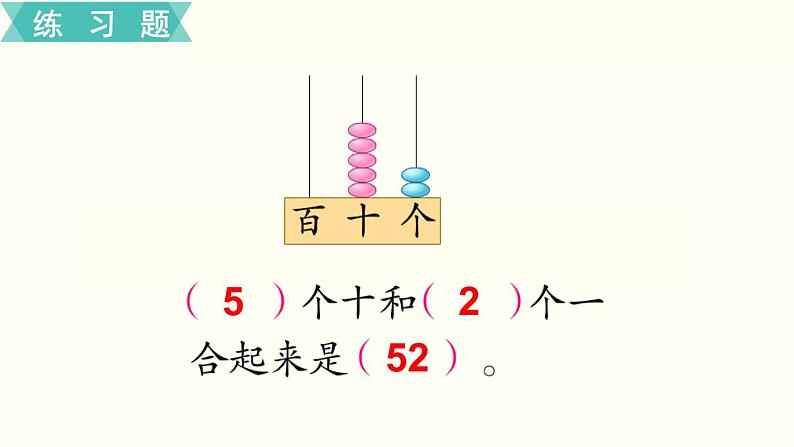 苏教一数下第三单元第4课时 练习五课件PPT第3页