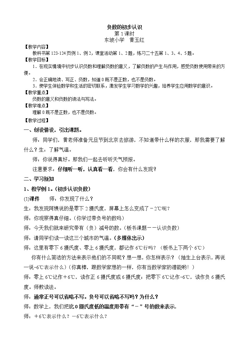 負數的初步認識教案第1頁