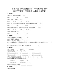 人教版一年级下册4. 100以内数的认识综合与测试单元测试课后复习题