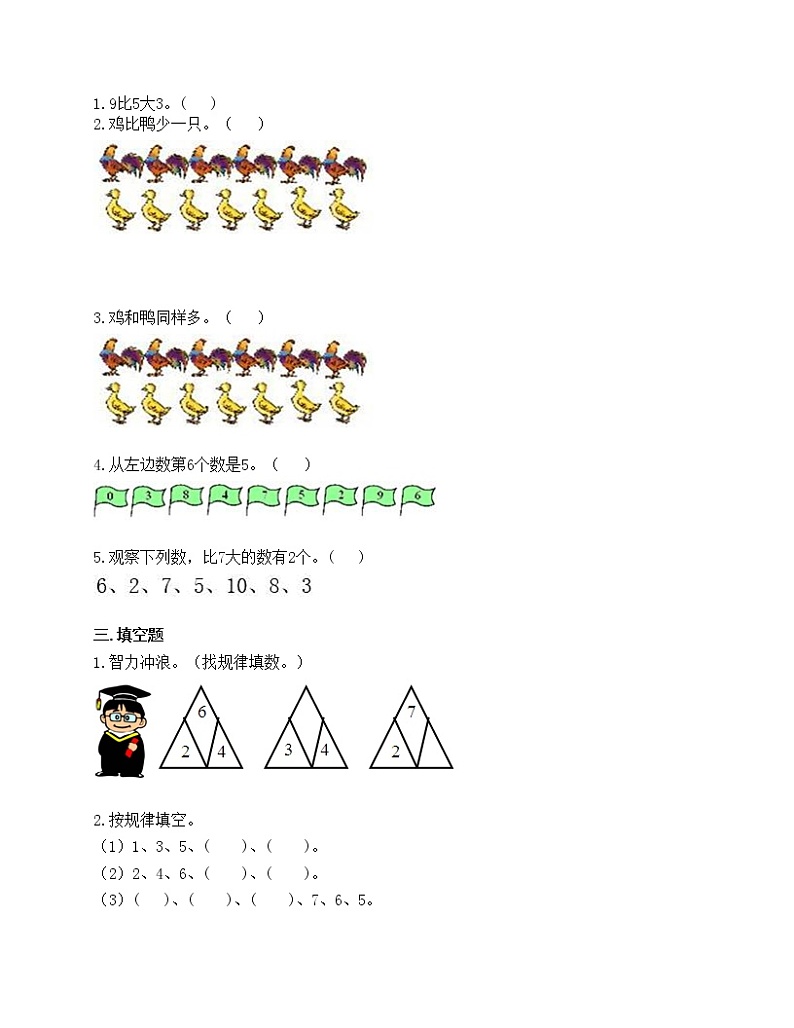 第五单元 6_10的认识和加减法 单元测试卷-2021-2022学年数学一年级上册-人教版(含答案)第2页