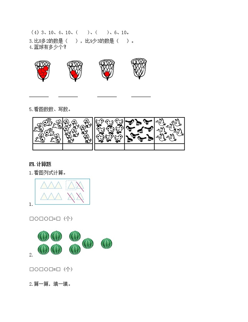 第五单元 6_10的认识和加减法 单元测试卷-2021-2022学年数学一年级上册-人教版(含答案)第3页
