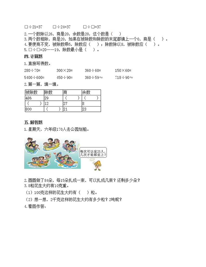 第六单元 除数是两位数的除法 单元测试卷-2021-2022学年数学四年级上册-人教版(含答案)第2页