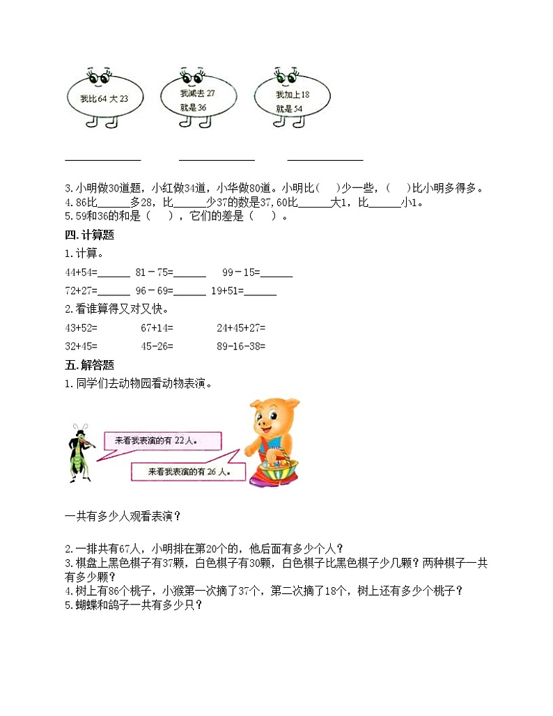 第二单元 100以内的加法和减法(二)单元测试卷-2021-2022学年数学二年级上册-人教版(含答案)02
