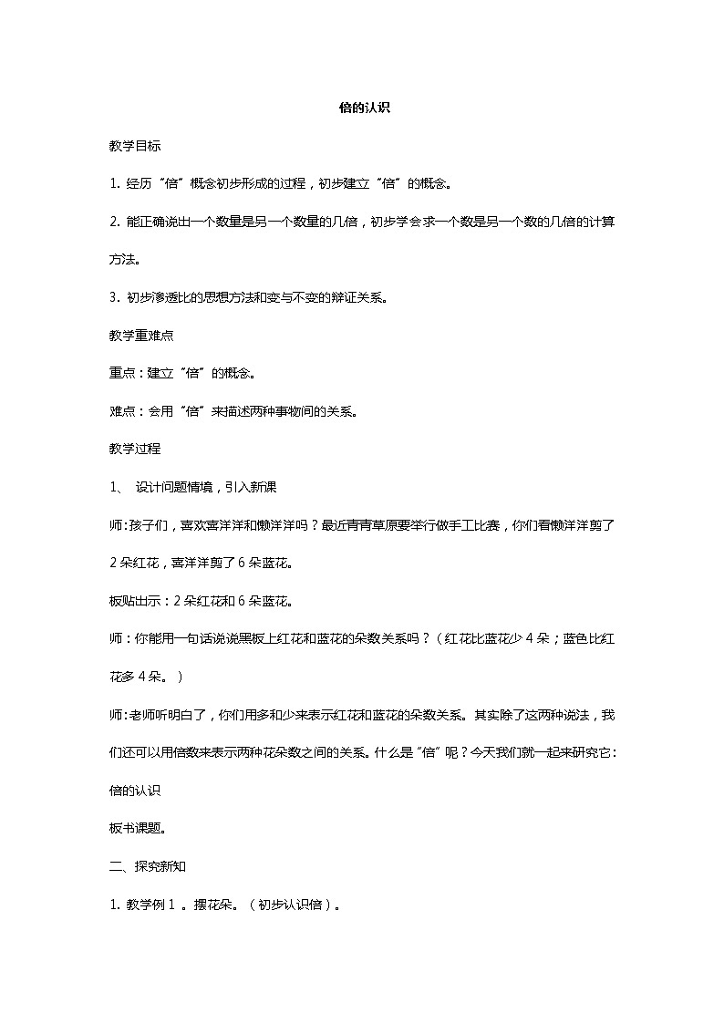 倍的初步认识教案第1页