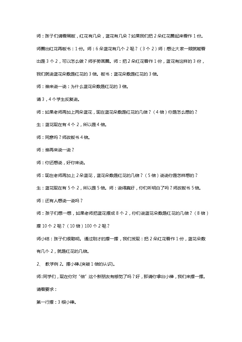 倍的初步认识教案第2页