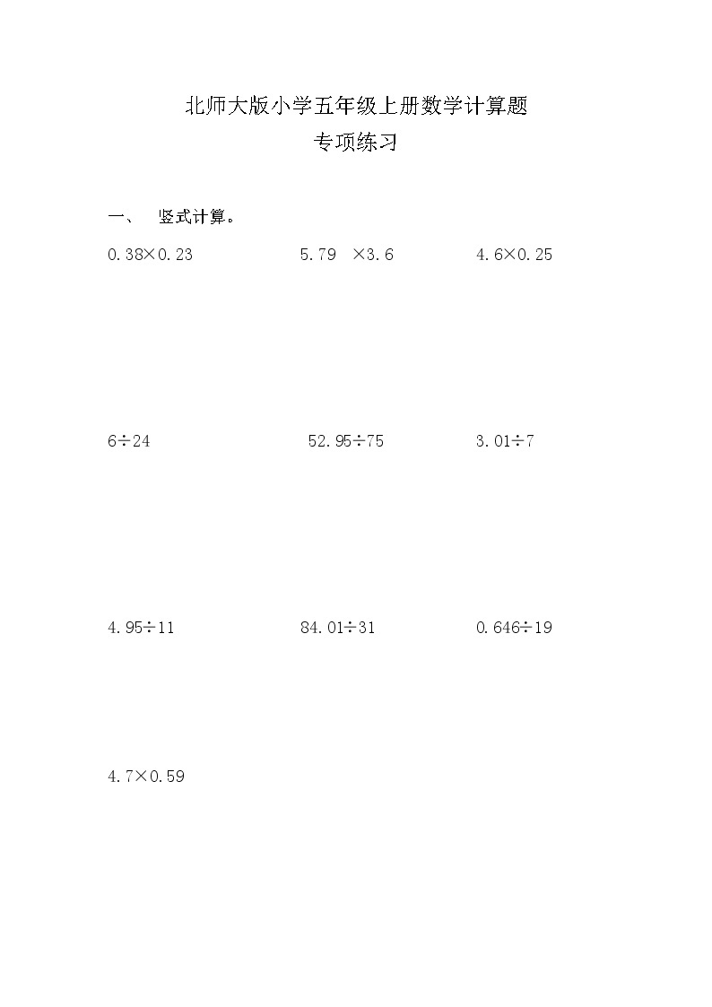 北师大版小学五年级上册数学简便运算专项练习及答案01