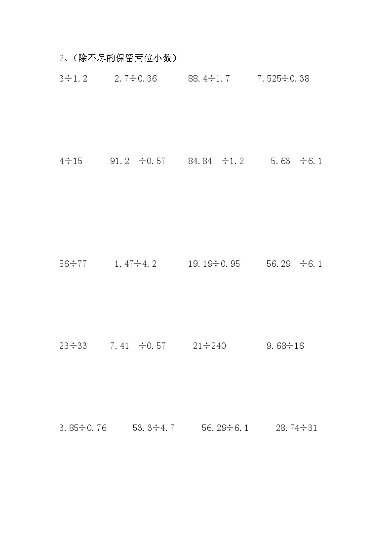 北师大版小学五年级上册数学简便运算专项练习及答案02