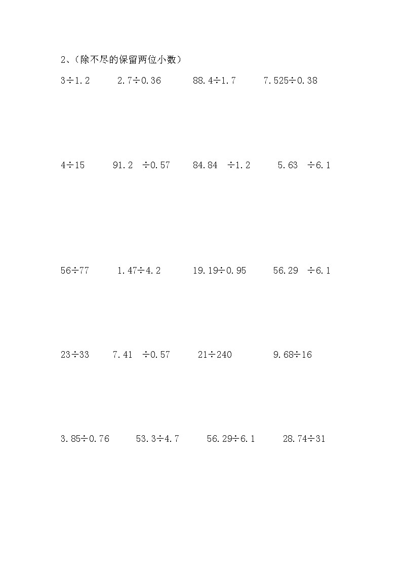 北师大版小学五年级上册数学简便运算专项练习及答案02