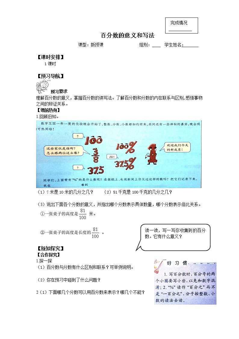 六年级上册数学学案-6 百分数(一)(2)(无答案)-人教版第1页