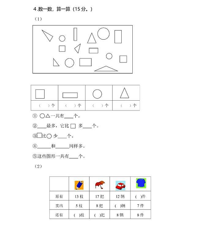 苏教版数学一年级下册第一次月考测试卷(有答案)第2页