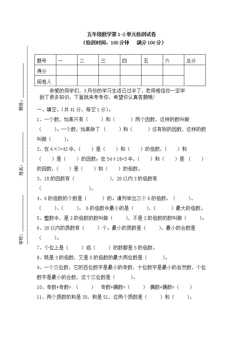 人教版五年级数学下册第一次月考试题 (2)01