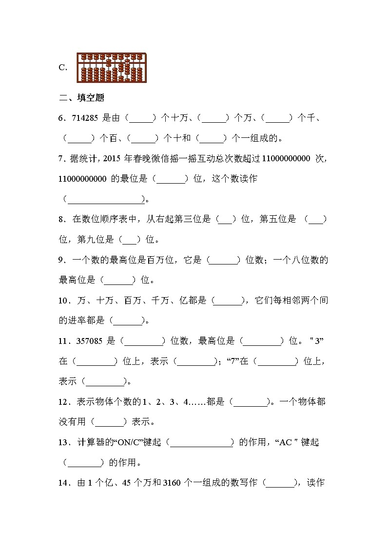 四年级上册数学人教版第1单元复习《单元测试》02第2页