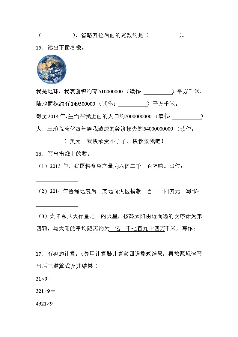四年级上册数学人教版第1单元复习《单元测试》02第3页