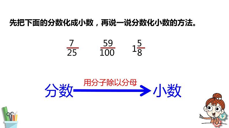 六年级数学上册课件 6.2 百分数与小数、分数的互化(1)苏教版05