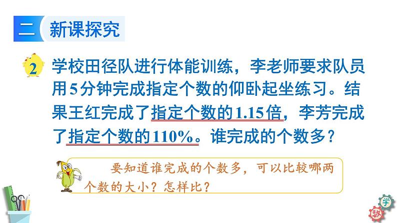 六年级数学上册课件 6.2 百分数与小数、分数的互化(1)苏教版06