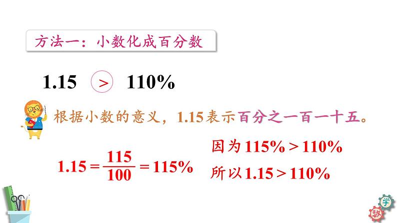 六年级数学上册课件 6.2 百分数与小数、分数的互化(1)苏教版08
