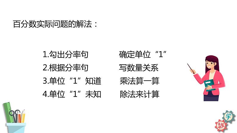 六年级数学上册课件 6.6 求一个数比另一个数多(少)百分之几的实际问题 苏教版04