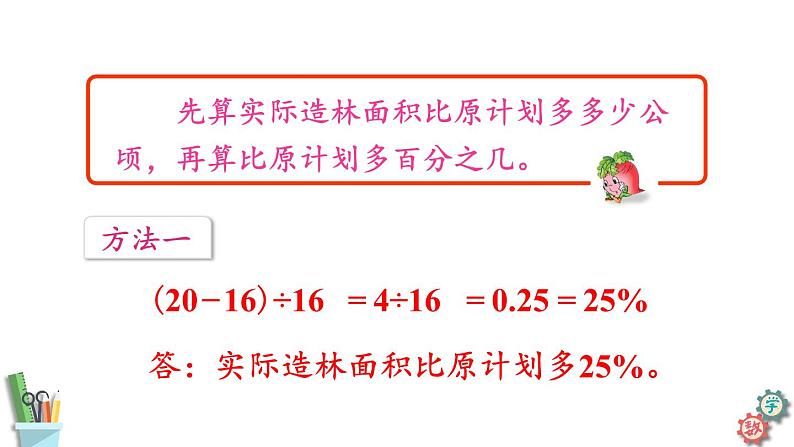 六年级数学上册课件 6.6 求一个数比另一个数多(少)百分之几的实际问题 苏教版08