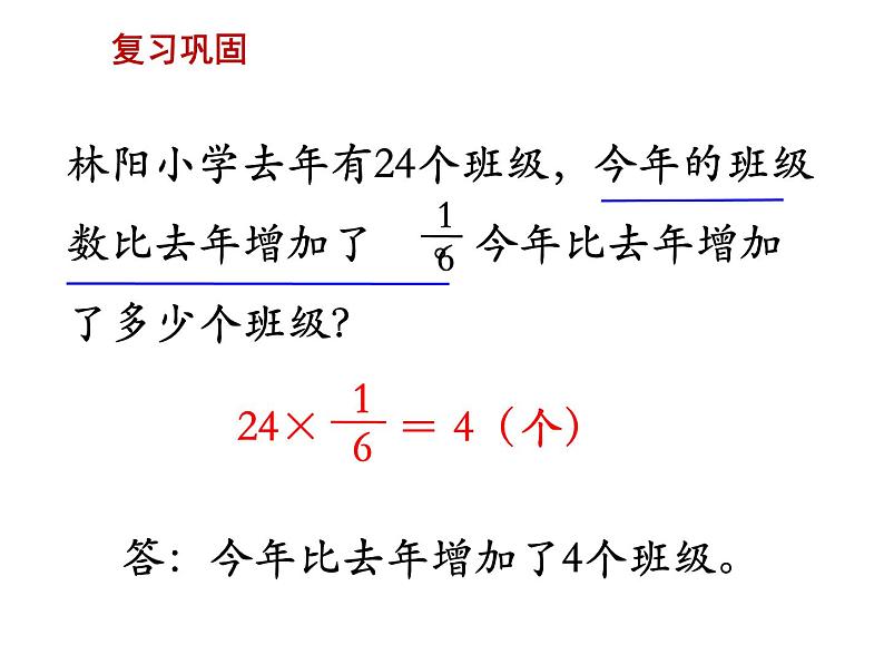六年级上册数学课件-第五单元第3课时 稍复杂的分数乘法实际问题(2) 苏教版(共11张PPT)02