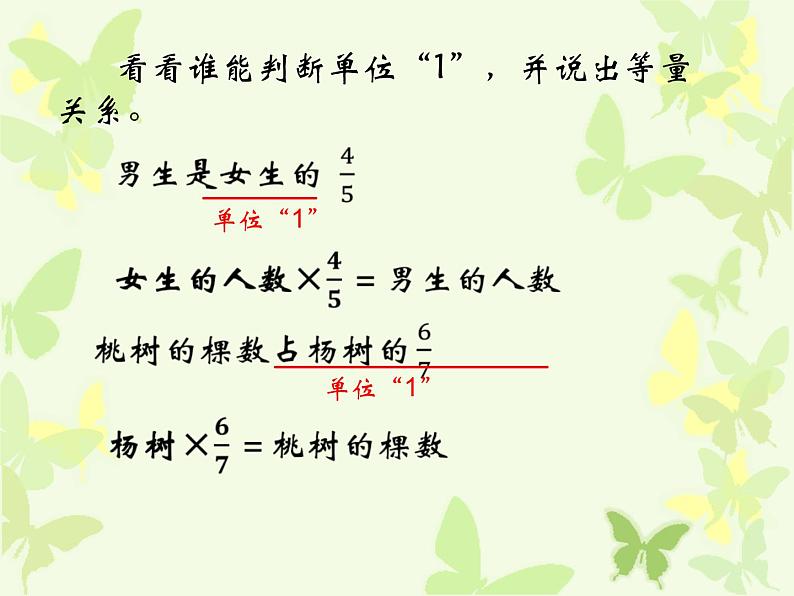 六年级上册数学课件-5.3 稍复杂的分数乘法实际问题丨苏教版 (共13张PPT)第2页