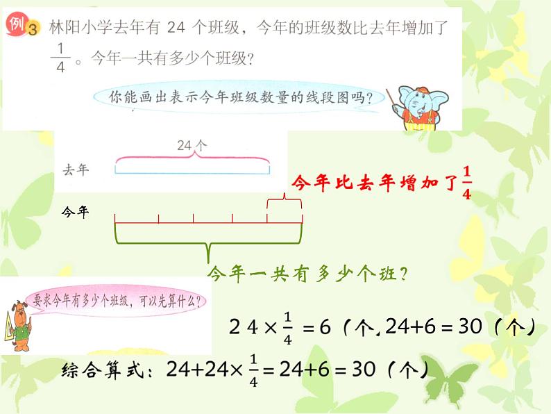 六年级上册数学课件-5.3 稍复杂的分数乘法实际问题丨苏教版 (共13张PPT)第5页