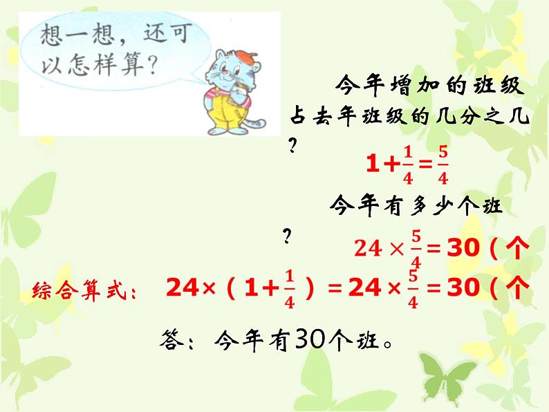 六年级上册数学课件-5.3 稍复杂的分数乘法实际问题丨苏教版 (共13张PPT)第6页