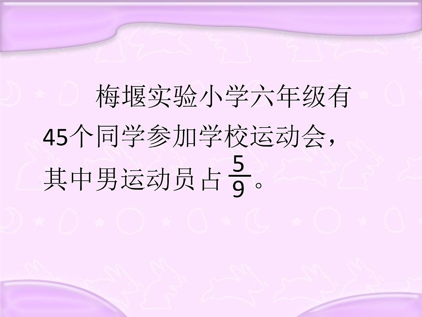 六年級上冊數(shù)學(xué)課件-5.3 分數(shù)實際問題丨蘇教版 (共11張PPT)第5頁