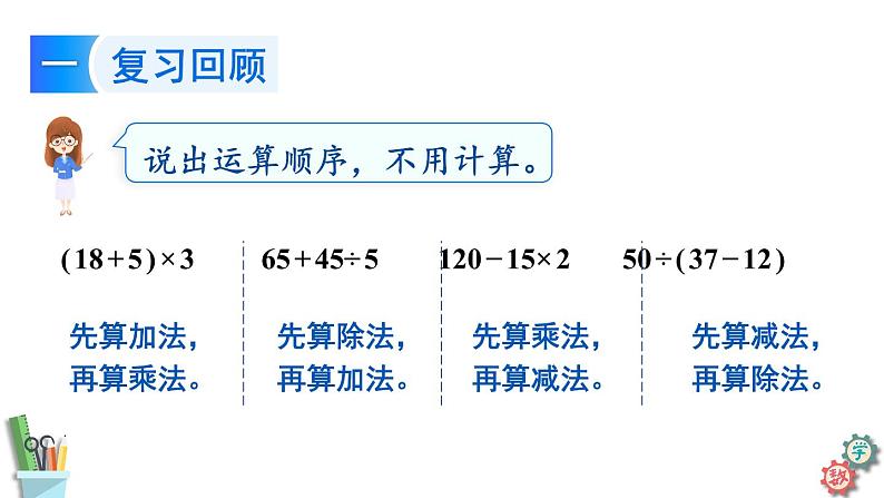六年级数学上册课件 5.1 分数四则混合运算 苏教版第3页