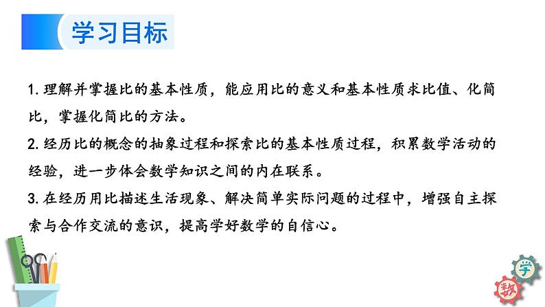 六年级数学上册课件 3.7 比的基本性质和化简比 苏教版 28张PPT第2页