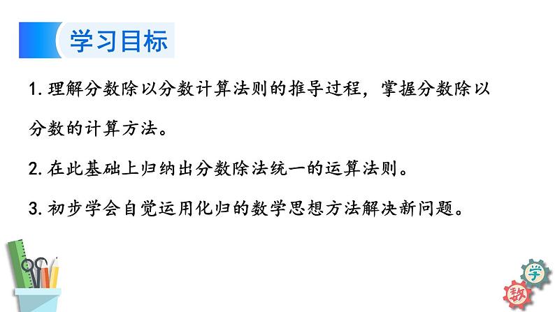 六年级数学上册课件 3.3 分数除以分数 苏教版第2页