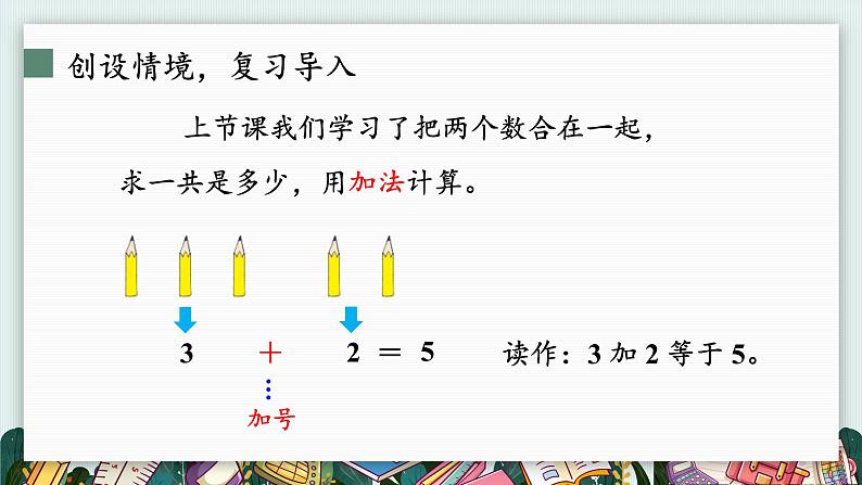 一年级上册数学课件-3.1 一共有多少(2) 北师大版 18张第2页