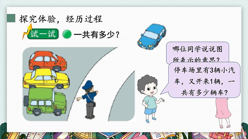 一年级上册数学课件-3.1 一共有多少(2) 北师大版 18张第3页